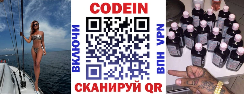 купить   Юрьев-Польский  Кодеин напиток Lean (лин) 